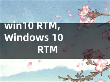 win10 RTM,Windows 10 RTM