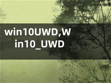 win10UWD,Win10_UWD