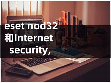eset nod32和Internet security,