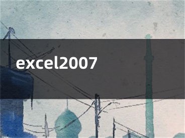 excel2007