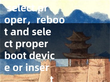 reboot and select proper，reboot and select proper boot device or insert