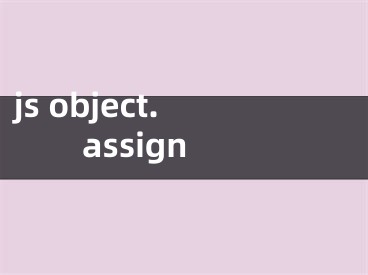js object.assign