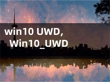 win10 UWD,Win10_UWD